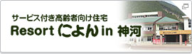 ヴィレッジによん Resort によん　in神河